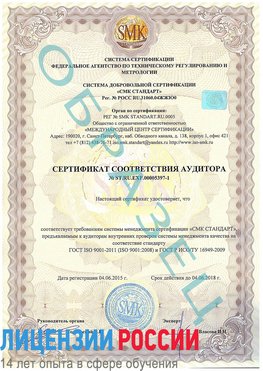Образец сертификата соответствия аудитора №ST.RU.EXP.00005397-1 Бологое Сертификат ISO/TS 16949